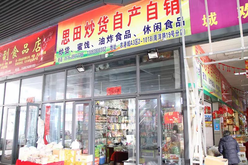 食品批发商行