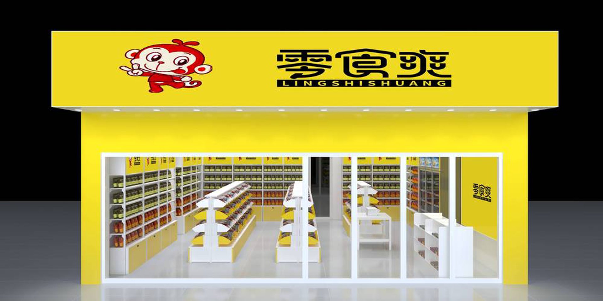爽吃阁零食